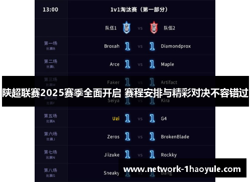陕超联赛2025赛季全面开启 赛程安排与精彩对决不容错过