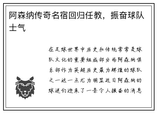 阿森纳传奇名宿回归任教，振奋球队士气