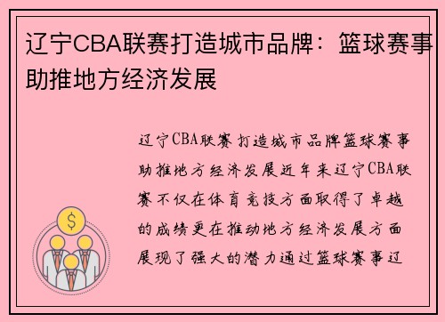 辽宁CBA联赛打造城市品牌：篮球赛事助推地方经济发展