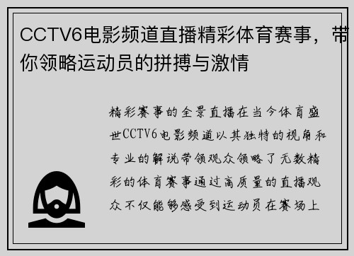 CCTV6电影频道直播精彩体育赛事，带你领略运动员的拼搏与激情