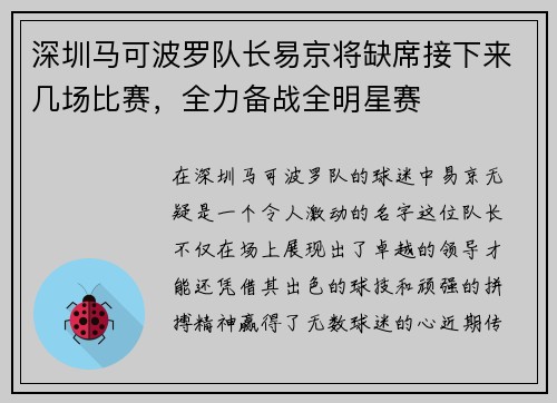 深圳马可波罗队长易京将缺席接下来几场比赛，全力备战全明星赛