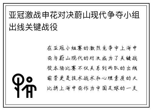 亚冠激战申花对决蔚山现代争夺小组出线关键战役