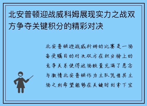 北安普顿迎战威科姆展现实力之战双方争夺关键积分的精彩对决